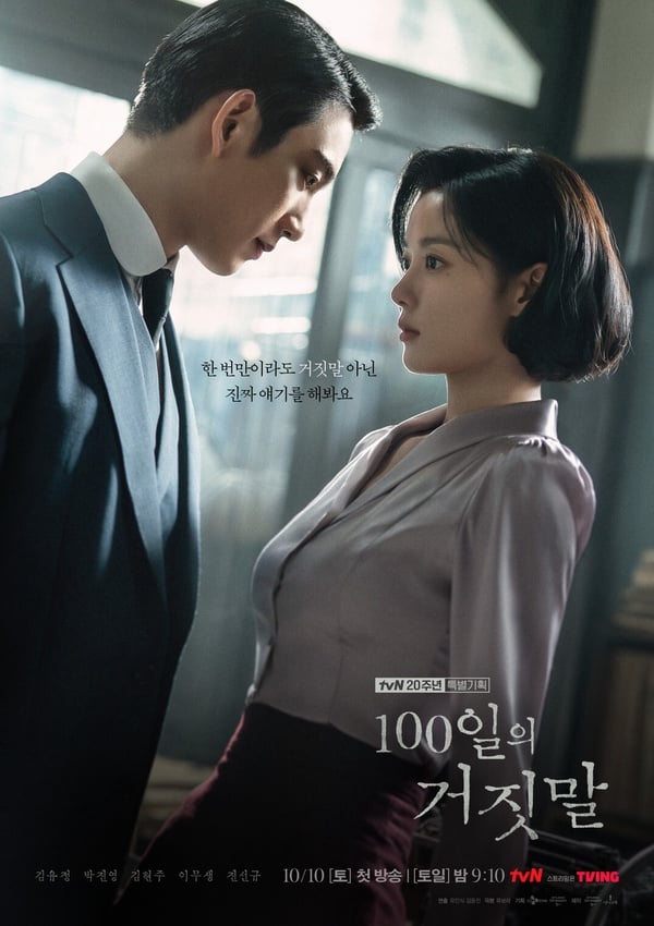 新劇一次看！10月開播韓劇推薦：金智媛《Doctor X》、《100日的謊言》將在Netflix播出