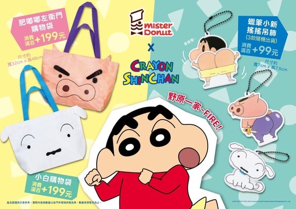 Mister DonutＸ蠟筆小新聯名！小白、肥嘟嘟左衛門、搖屁屁甜甜圈，蠟筆小新周邊也登場