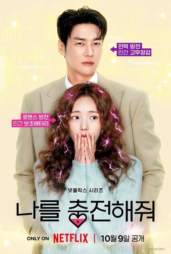 Netflix《戀愛充電中》劇情看點、角色介紹：金英光×蔡秀彬首搭，高甜奇幻戀愛太好嗑！