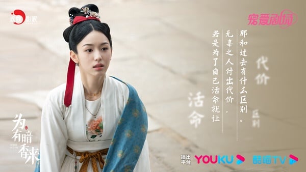 《為有暗香來》也是近年經典的宅鬥古裝劇，周也在這部劇演技不錯呢！周也在《為有暗香來》飾演的華淺是個惡女人設，前世因為喜歡上仲夜闌，不擇手段、做盡錯事，重生後她再也不戀愛腦了，只想拼命護自己和家人周全。
