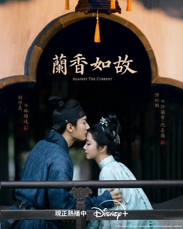 《蘭香如故》最近熱度爆衝啊！《蘭香如故》在各大平台的討論度都爆表，該劇主打宅鬥逆襲，譚松韻飾演的丫環從底層一步步往上爬。《蘭香如故》的女性群像很成功，主配角人物立體，看女主角入府宅鬥升級，會讓人追得停不下來！而《蘭香如故》許多劇情片段在抖音也很受歡迎，開播不久，抖音播放量火速突破百億大關，真的厲害！