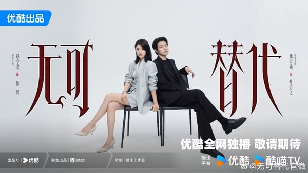 Netflix新劇《無可替代》劇情、評價：趙今麥化身「職場黑蓮花」與魏大勳師徒互相利用