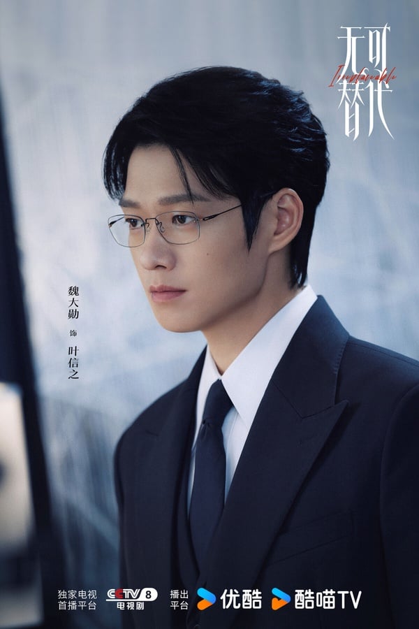 Netflix新劇《無可替代》劇情、評價：趙今麥化身「職場黑蓮花」與魏大勳師徒互相利用