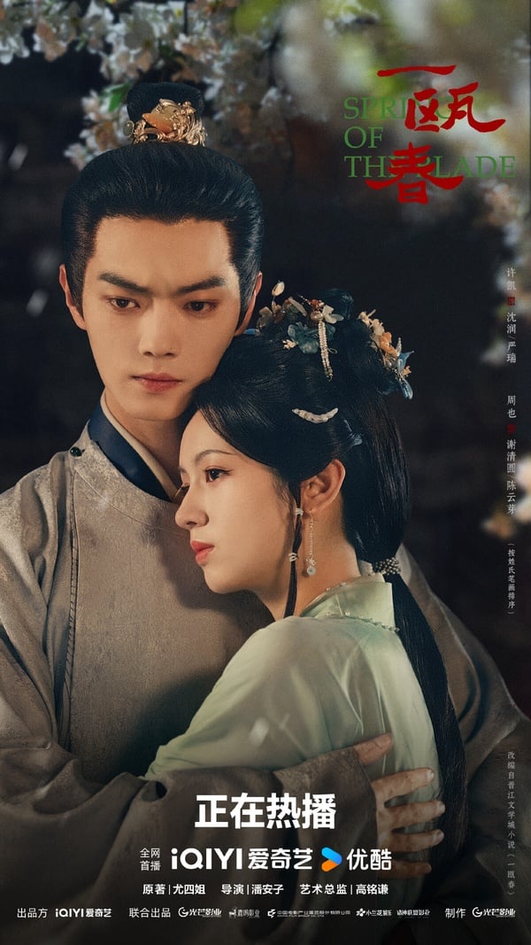 《一甌春》找來95後高顏值演員許凱、周也搭檔，一樣是宅鬥劇，對打《蘭香如故》，但口碑、熱度完全被比下去。《一甌春》製作質感遠沒有《蘭香如故》精美，劇本也無法深思。《一甌春》效仿《雁回時》、《墨雨雲間》主打快節奏逆襲，但剪輯混亂，沒能好好講清楚故事，豆瓣開分僅5.4，獲得不少差評。