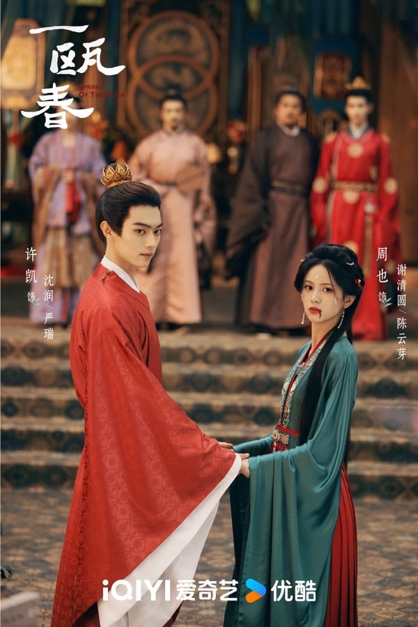 《一甌春》找來95後高顏值演員許凱、周也搭檔，一樣是宅鬥劇，對打《蘭香如故》，但口碑、熱度完全被比下去。《一甌春》製作質感遠沒有《蘭香如故》精美，劇本也無法深思。《一甌春》效仿《雁回時》、《墨雨雲間》主打快節奏逆襲，但剪輯混亂，沒能好好講清楚故事，豆瓣開分僅5.4，獲得不少差評。
