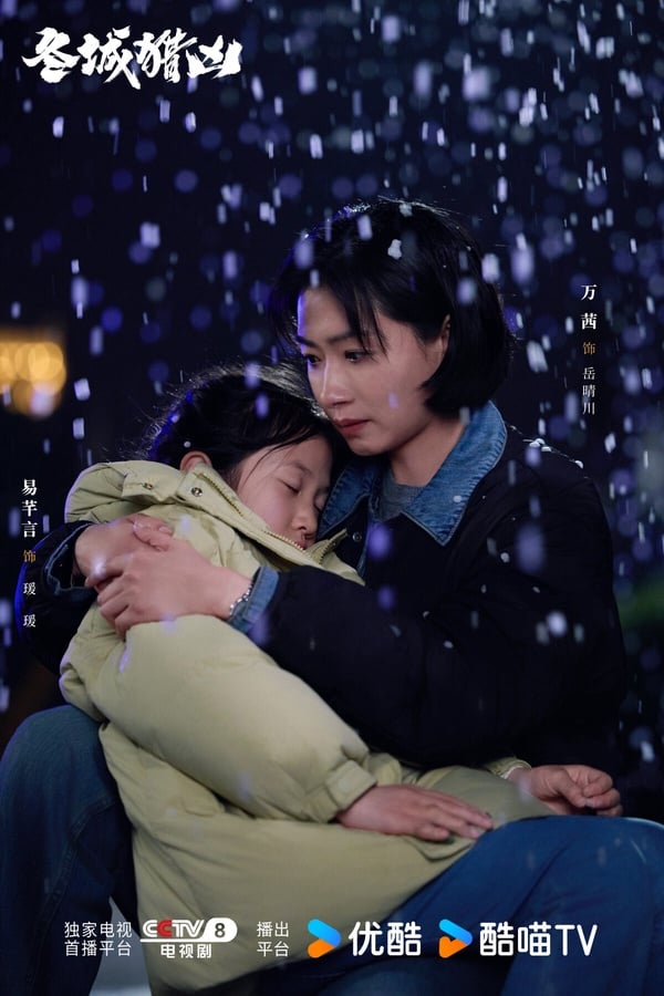 《冬城獵凶》是一部懸疑劇，該劇雙線並行，以1999年銀行劫案與2012年兒童拐賣案兩條時間線，講述跨越13年的追凶故事。《冬城獵凶》有拍出年代氛圍感，而前期被認為節奏比較緩慢，如果能耐心看下去，等到伏筆一個接一個展開，後期有漸入佳境。