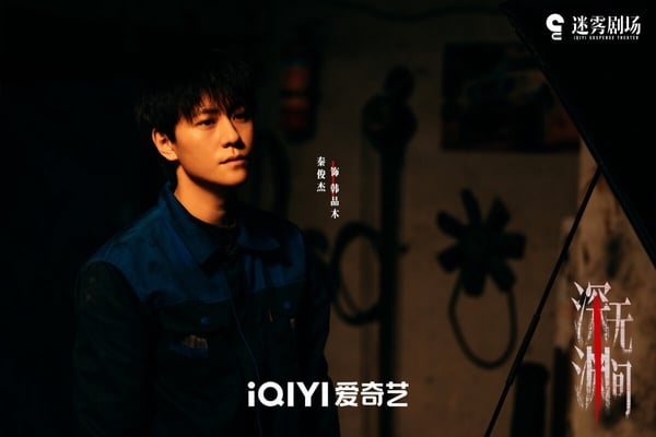 《深淵無間》是古裝男神任嘉倫難得挑戰的現代劇，懸疑題材，合作實力派演員秦俊杰，兩人的戲份有看點。而《深淵無間》評價比較兩極，有懸疑劇迷認為鋪陳不夠緊張刺激，也有人覺得劇情過關。《深淵無間》豆瓣開分7.2，整體而言評價還不錯，可以追追看。