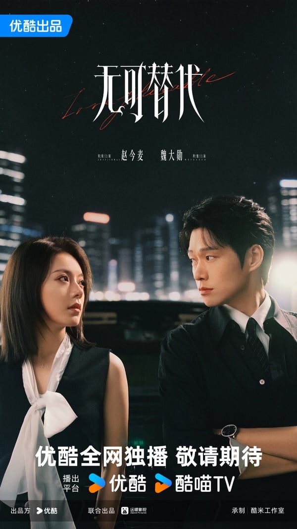 魏大勛和趙今麥主演的《無可替代》則是職場愛情劇，劇情和演員演技過關，不過剛有類似題材的《早春晴朗》播完，又碰上《蘭香如故》霸屏，目前《無可替代》就沒有那麼高的討論度。但《無可替代》是可以一追的職場劇，劇情不會很雷，而且魏大勛和趙今麥滿有火花。