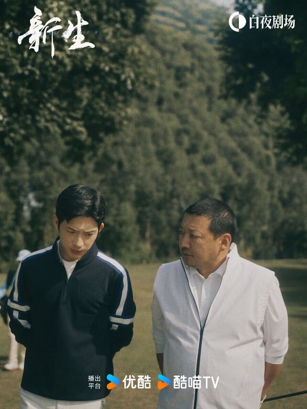 《新生》由井柏然主演，評價比最近大火的《早春晴朗》更高！劇中井柏然的形象有點斯文敗類的感覺，蘇感不輸《早春晴朗》！《新生》是懸疑劇，受騙人參加騙子的追悼會，每個人都不是單純的「好人」，劇情展現了人性的複雜，而且懸疑感烘托得很到位，環環相扣，反轉不斷。