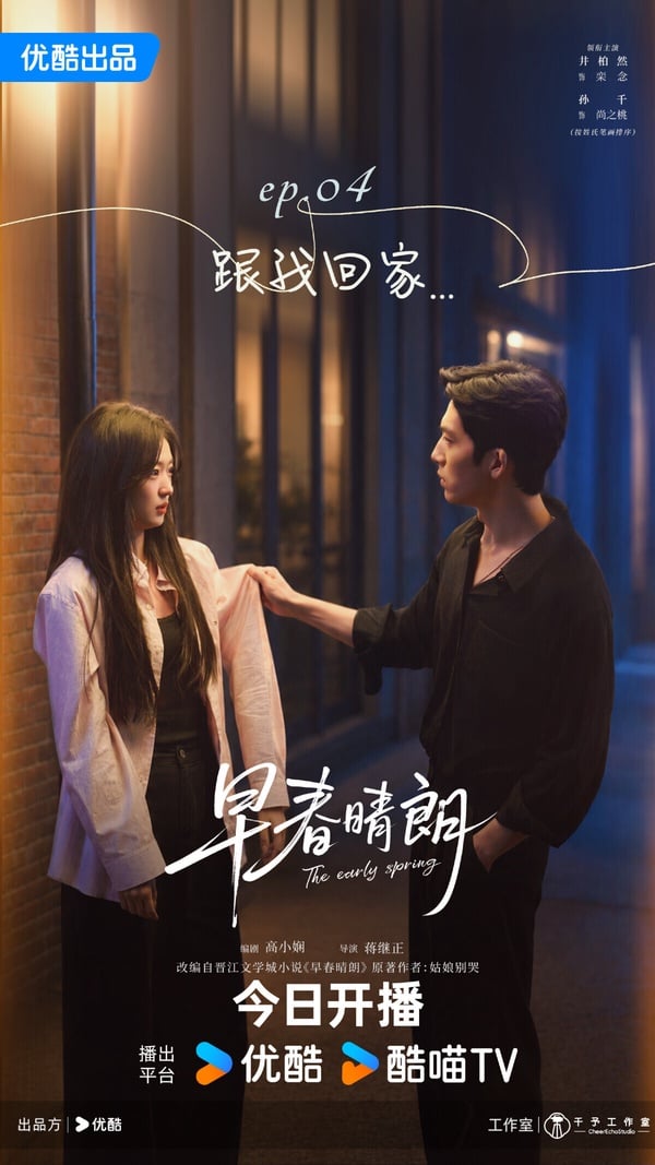 《早春晴朗》是最近開出高評的現偶陸劇，改編自同名人氣小說，沒有上來就無腦灑糖，第一集先鋪墊了職場線，男女主角的關係火速展開。《早春晴朗》拍攝氛圍高級有質感，刪減了小說裡可能引人爭議的情節，井柏然演上位者也不油膩。《早春晴朗》網播量衝上13億，以現偶劇來說播得很不錯！