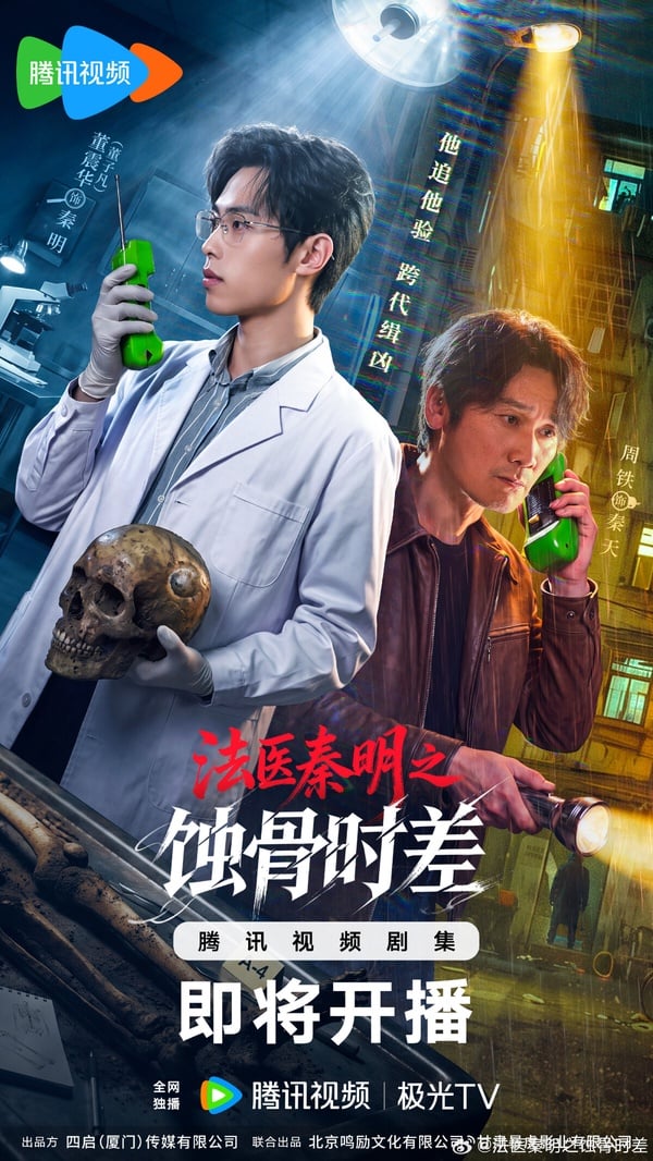 九月網播量最低的陸劇是《法醫秦明之蝕骨時差》，大家還記得張若昀、李現、焦俊豔主演的《法醫秦明》嗎？該劇當初大火，開啟懸疑網劇的先河，但後來《法醫秦明》系列越拍越多，演員不再是張若昀等人，口碑也越來越差。