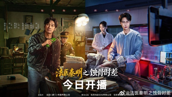 九月網播量最低的陸劇是《法醫秦明之蝕骨時差》，大家還記得張若昀、李現、焦俊豔主演的《法醫秦明》嗎？該劇當初大火，開啟懸疑網劇的先河，但後來《法醫秦明》系列越拍越多，演員不再是張若昀等人，口碑也越來越差。