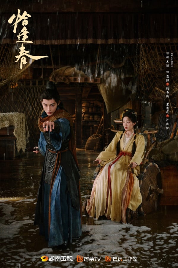 《恰逢春》改編自御井烹香的小說《庶女生存手冊》，也是宅鬥故事，找來《花開錦繡》女主角鄧恩熙，搭配NCT 127出身的董思成。董思成去年在古裝劇《五福臨門》扮演楊羨，和黃楊鈿甜的CP意外衝出高話題，而鄧恩熙的古裝扮相好看，這個搭配還滿有新鮮感。