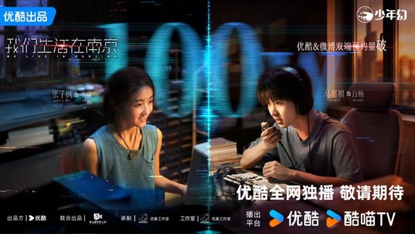 《我們生活在南京》滿特別，是科幻小說改編，《我們生活在南京》以雙時空視角展開，講述2019年南京高三生白楊，透過無線電，意外聯絡到2040年末日時代南京的唯一倖存者倖存者半夏，兩人聯手破解時空悖論，試圖阻止導致人類滅亡的厄運。