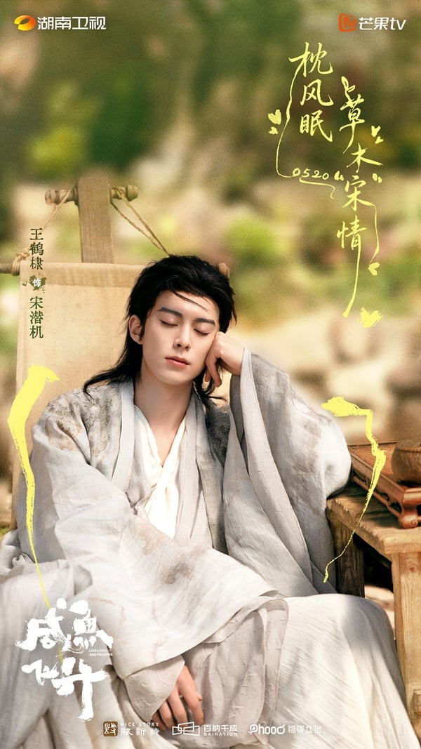 《鹹魚飛升》是王鶴棣主演的大男主劇，還找來李沁、張雅欽、佟麗婭、安悅溪等一堆古裝女神。《鹹魚飛升》主創團隊也很厲害，導演丁黑之前拍過很多高分劇，像是《警察榮譽》、《那年花開月正圓》都是高分好作，作品質量有保證。《鹹魚飛升》被看好有望像《大奉打更人》一樣走熱。