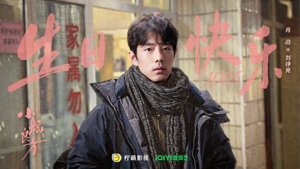 頂流男神肖戰近年每部劇幾乎都有達到熱播的程度，肖戰新劇《小城良方》也滿被看好，不再是情情愛愛的偶像題材，而是醫療劇。這也是肖戰繼《餘生，請多指教》後再次挑戰醫生角色！《小城良方》導演找的是《三十而已》張曉波，主演群都是實力派，應該能成為口碑劇！