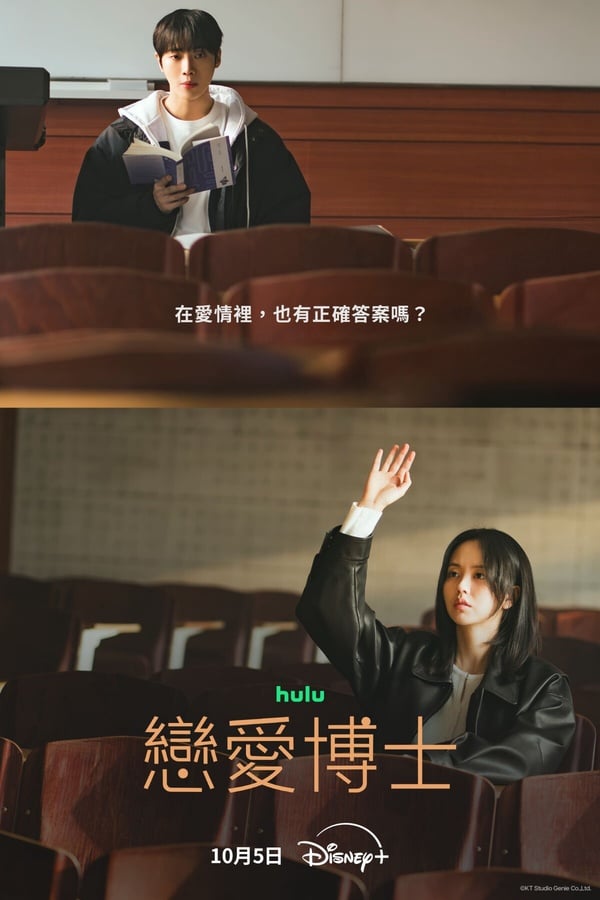 《戀愛博士》劇情、角色、評價：「母胎單身」秋泳愚x「直球」金所泫，Threads爆好評！