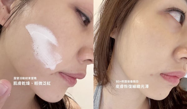 理膚寶水B5全面修復霜評價｜保濕力、吸收度與使用心得