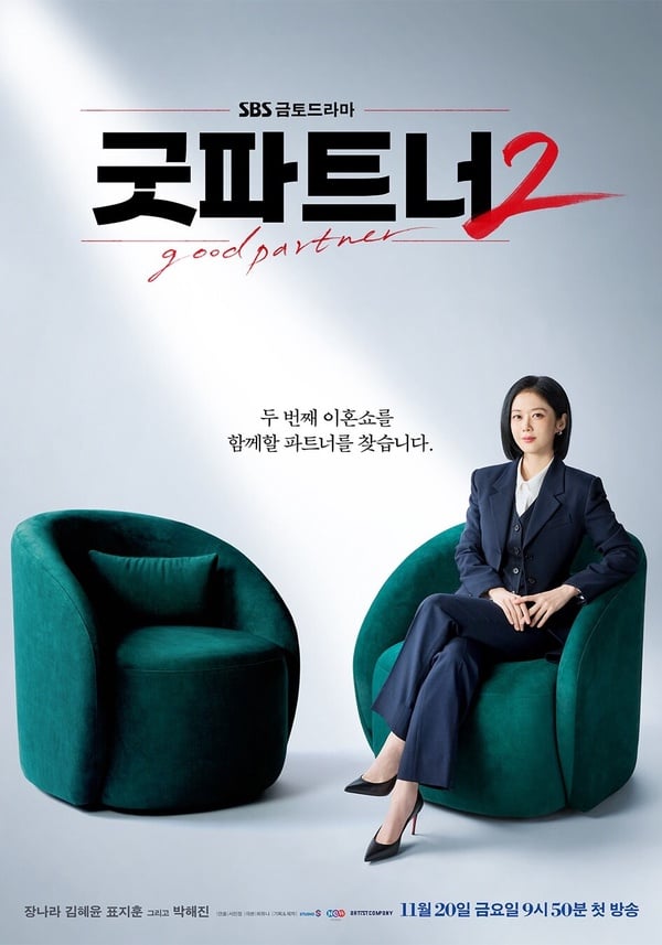 11月韓劇片單：金惠奫、張娜拉《好搭檔2》回歸，《再婚皇后》《信號2》期待值爆表！