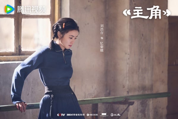 《主角》不是熱門的甜寵劇、古偶劇，這部劇原著小說曾獲得茅盾文學獎，劇情以秦腔名伶－－憶秦娥跨越半世紀的藝術生涯為主線，講述她從放羊娃歷經劇團波折，憑藉刻苦精神逐步成長為舞臺主角的故事。