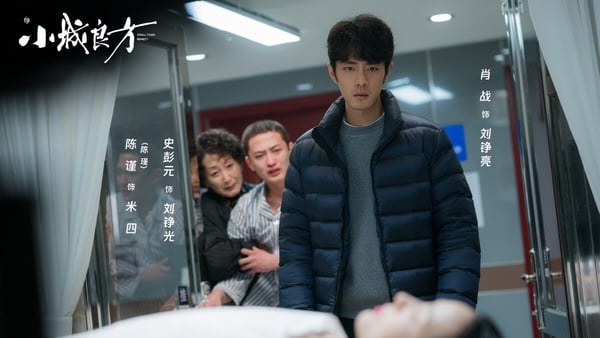 《小城良方》5大劇情看點、角色、評價：肖戰再穿白袍演天才醫生，搭姜妍上演歡喜冤家