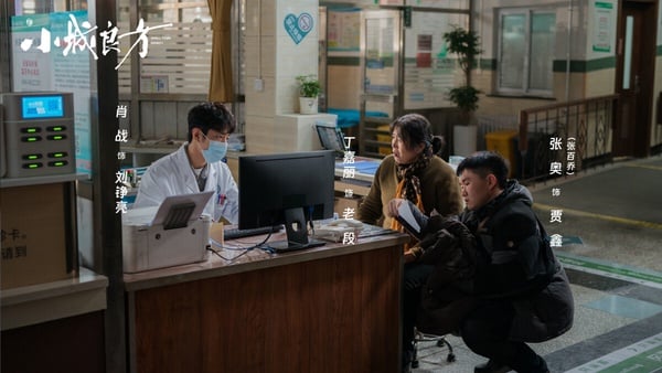 《小城良方》5大劇情看點、角色、評價：肖戰再穿白袍演天才醫生，搭姜妍上演歡喜冤家