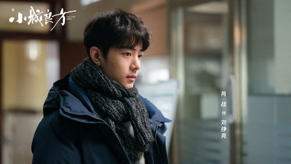 《小城良方》5大劇情看點、角色、評價：肖戰再穿白袍演天才醫生，搭姜妍上演歡喜冤家