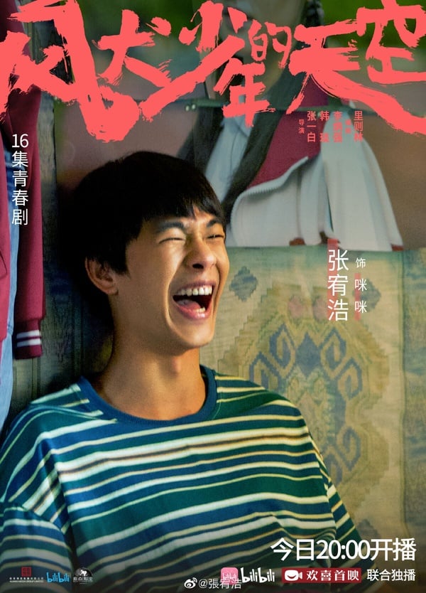 張宥浩這位演員光聽名字大家可能不太認識，還記得《三生三世十里桃花》的樹精迷谷嗎？他是盡心盡責的狐狸洞管家，有時候還會吐槽白淺，是一個可愛小配角。《風犬少年的天空》咪咪也是他的代表角色。