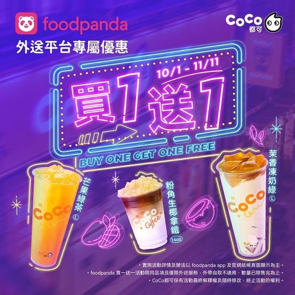 買一送一！11月最新手搖優惠：50嵐、迷客夏、丘森茶室、可不可都有，大茗推聯名新品