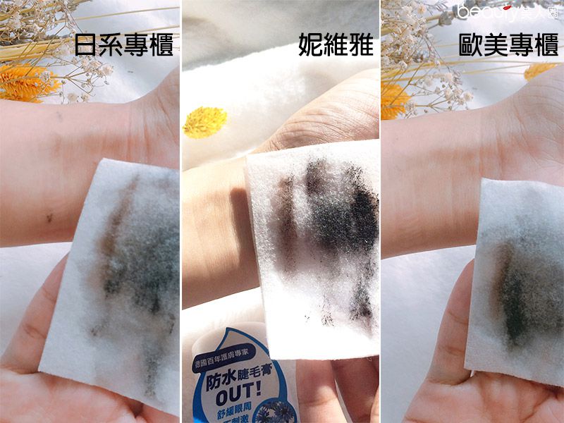 這款媲美專櫃的「高CP值」眼部卸妝太厲害!不入手對不起荷包!
