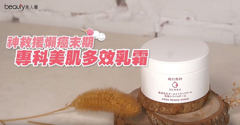 破除美白迷思!! 保養專家三招教你養出透白發光、挑不出瑕疵的白玉美肌