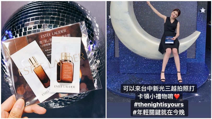 雅詩蘭黛「夜晚美貌速成屋」必玩公開，小編教妳拍出奇蹟美照，免費獲得雅詩蘭黛小棕瓶