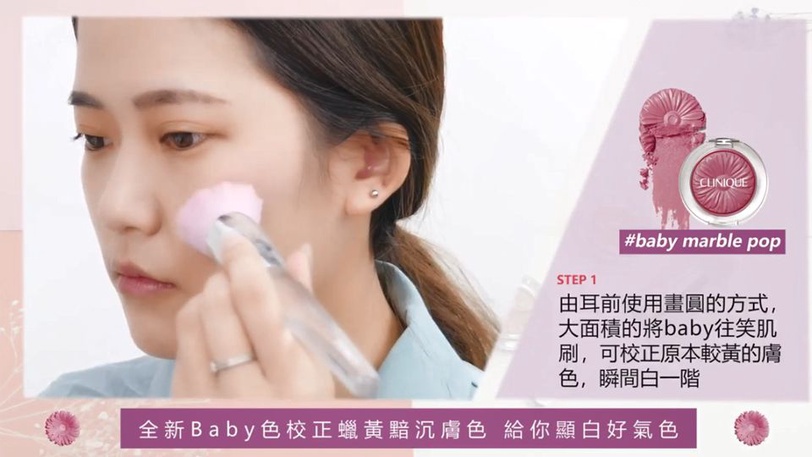 超顯白「薰粉紫」妝容教學！花農搶翻限量新色#Baby Marble，這樣做讓腮紅更顯色更持久