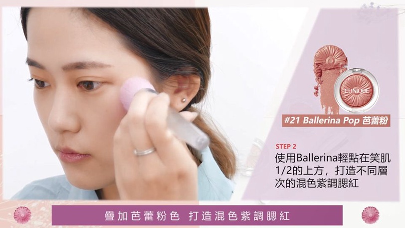 超顯白「薰粉紫」妝容教學！花農搶翻限量新色#Baby Marble，這樣做讓腮紅更顯色更持久