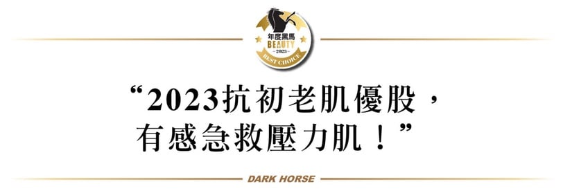 編輯嚴選！2023肌優股黑馬強勢回歸，油水調理X珍稀成分，修護撫紋、抗老，肌齡再逆襲