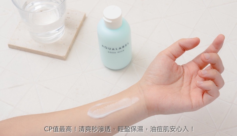 AQUALABEL 水之印 健康浸透防曬乳 健康浸透系列 防曬推薦
