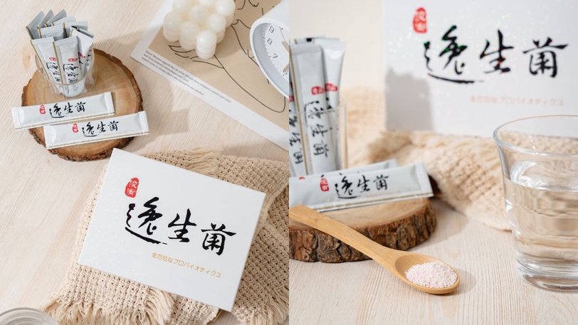 逸生菌 俊宥生技 益生菌推薦