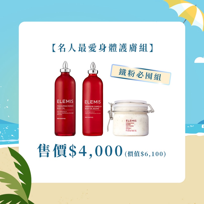 ELEMISTW 618盛夏派對 海洋膠原三部曲 