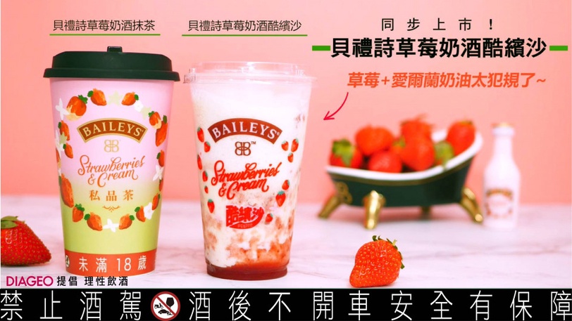 OL手中喝的時尚配件！「全家X草莓奶酒系列」人手一杯，比背名牌包更潮！午休揪團去搶~