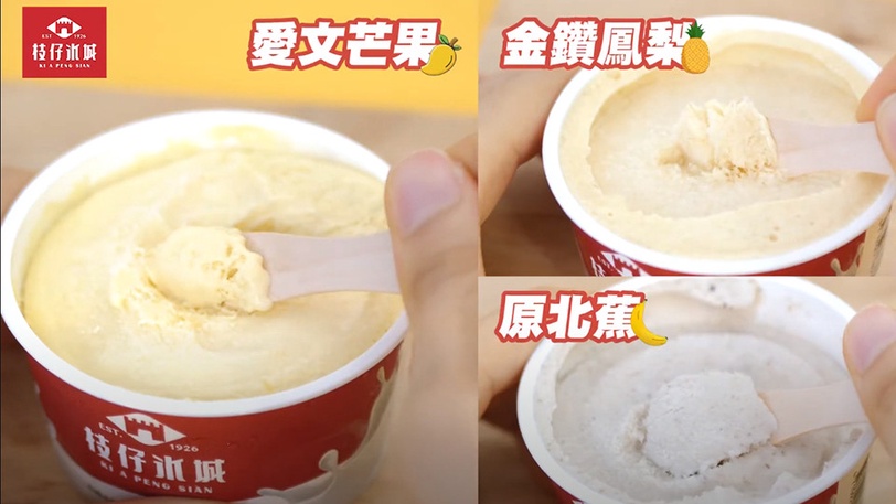消暑首選!枝仔冰城古早味「在地小農冰淇淋」6種口味任你吃,芋頭、芒果控一吃上癮!