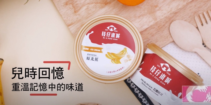 消暑首選!枝仔冰城古早味「在地小農冰淇淋」6種口味任你吃,芋頭、芒果控一吃上癮!