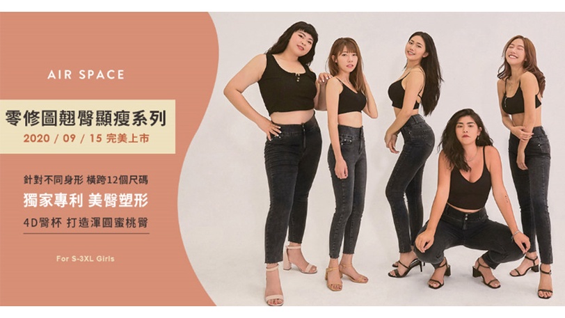 AIR SPACE顯瘦神褲!零修圖就有女神級完美蜜臀、高挑長腿~45天鑑賞期秋冬最暖心!