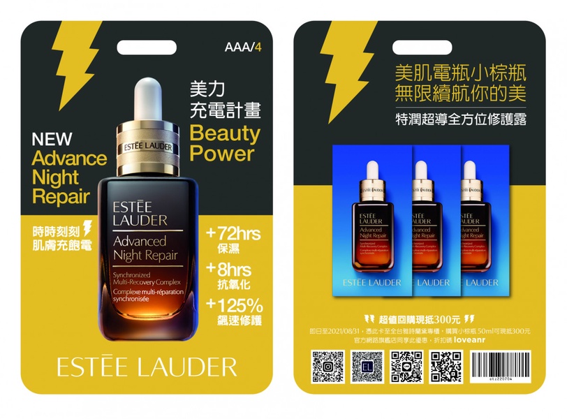 神級修護精華大紓困！「美肌電瓶小棕瓶」1滴快充、飆速修護，幫疲憊肌立刻充電續命！