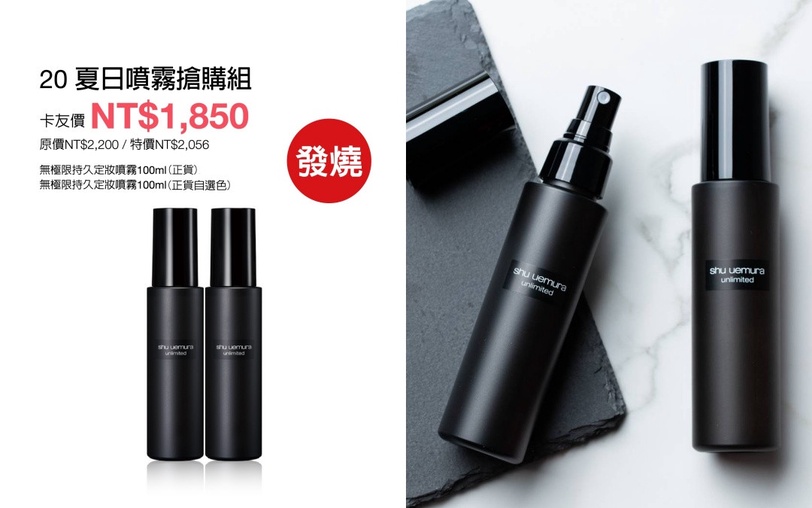 史上最甜價!植村秀週年慶預購會：粉底省$700、明星潔顏油省$3300!免出門線上訂送3好禮