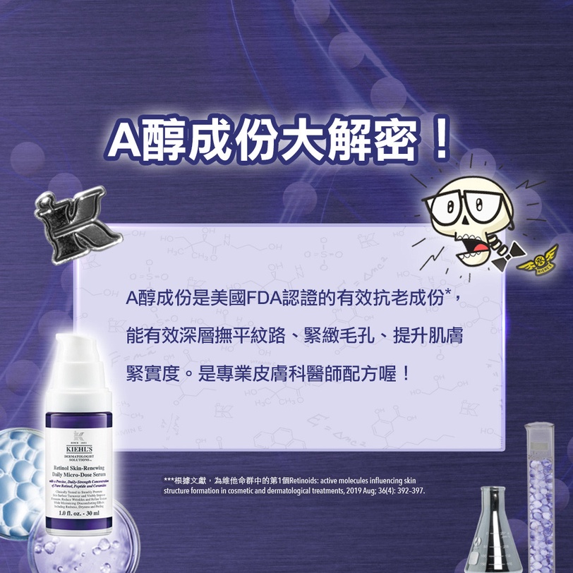 寵粉無上限讓你先試用再買！契爾氏【A醇全能新生抗痕精華】免費體驗7天，不滿意立即退