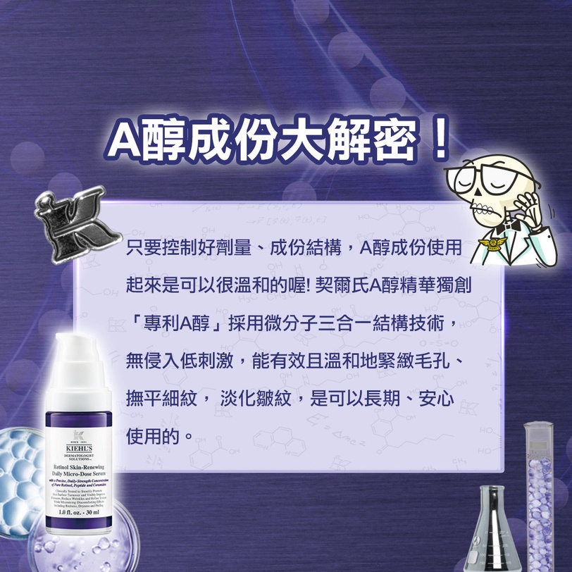 寵粉無上限讓你先試用再買！契爾氏【A醇全能新生抗痕精華】免費體驗7天，不滿意立即退