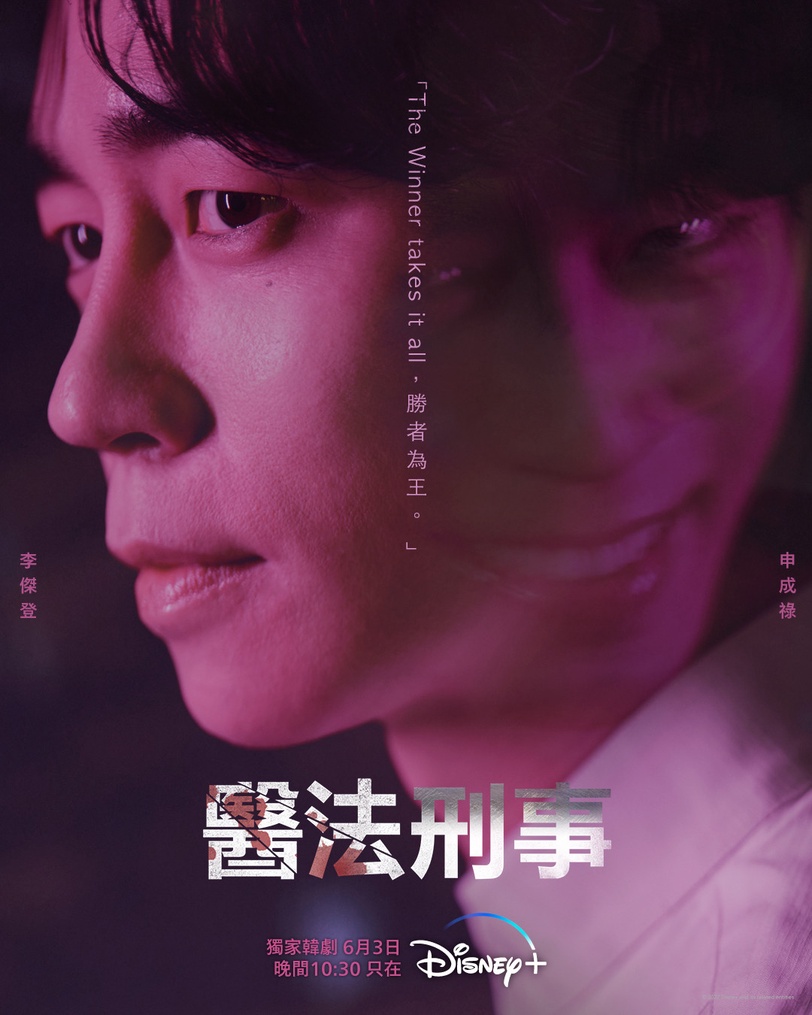 Disney+《醫法刑事》劇情全無冷場!蘇志燮向磐石醫院下戰帖,申成祿在下好大一盤棋?