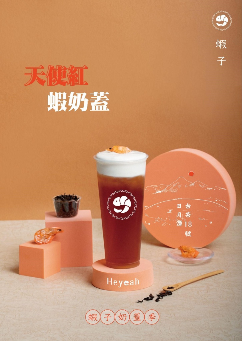 蝦款!奶蓋與茶蹦出新滋味 話題新品『蝦子奶蓋』全新感受引爆社群!秀IG限動再享優惠