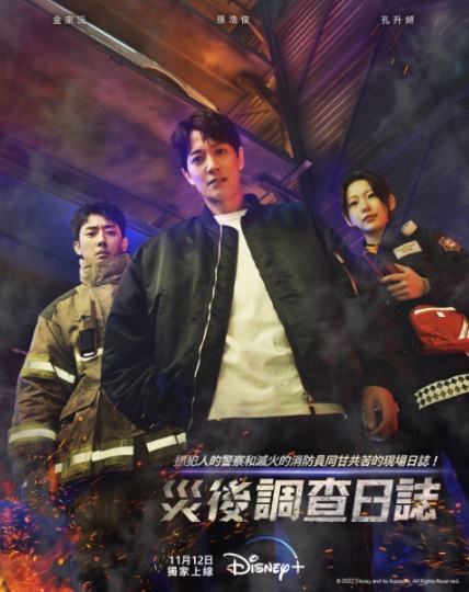 各世代男神回歸!Disney+《第三人稱復仇》《災後調查日誌》粉絲敲碗組合 討論熱度飆升!