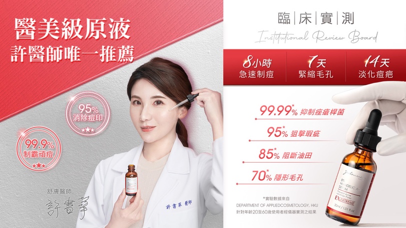 刷酸新手必看 編輯推薦杏仁酸保養品!婕洛妮絲「8%杏仁酸淨痘精華」30秒有感急救痘痘肌